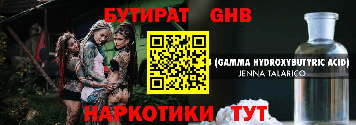 БУТИРАТ бутандиол Альметьевск
