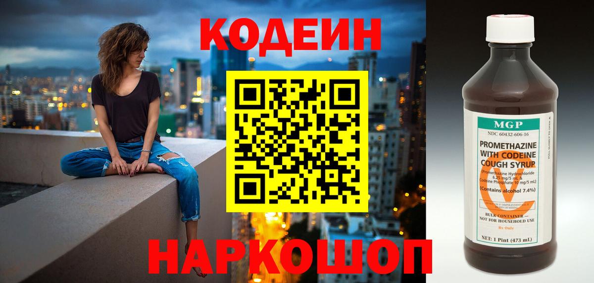 Кодеиновый сироп Lean напиток Lean (лин)  Вход с VPN  Codein напиток Lean (лин)  Альметьевск 