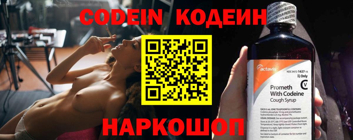 Codein напиток Lean (лин) Альметьевск