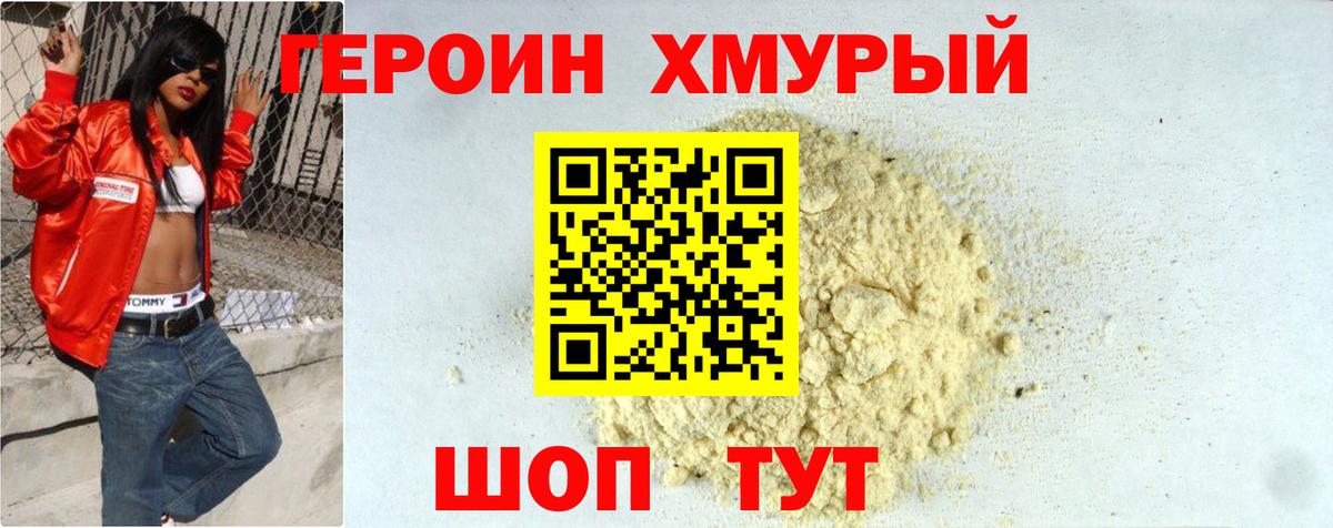 Героин гречка  Героин  Альметьевск  Вход с VPN 