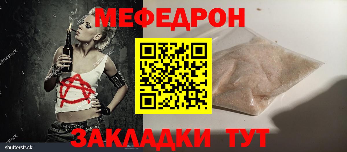 Меф мяу мяу мука Альметьевск